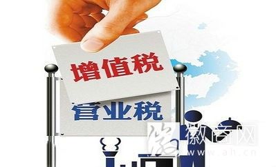 营改增
