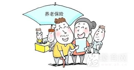 养老保险