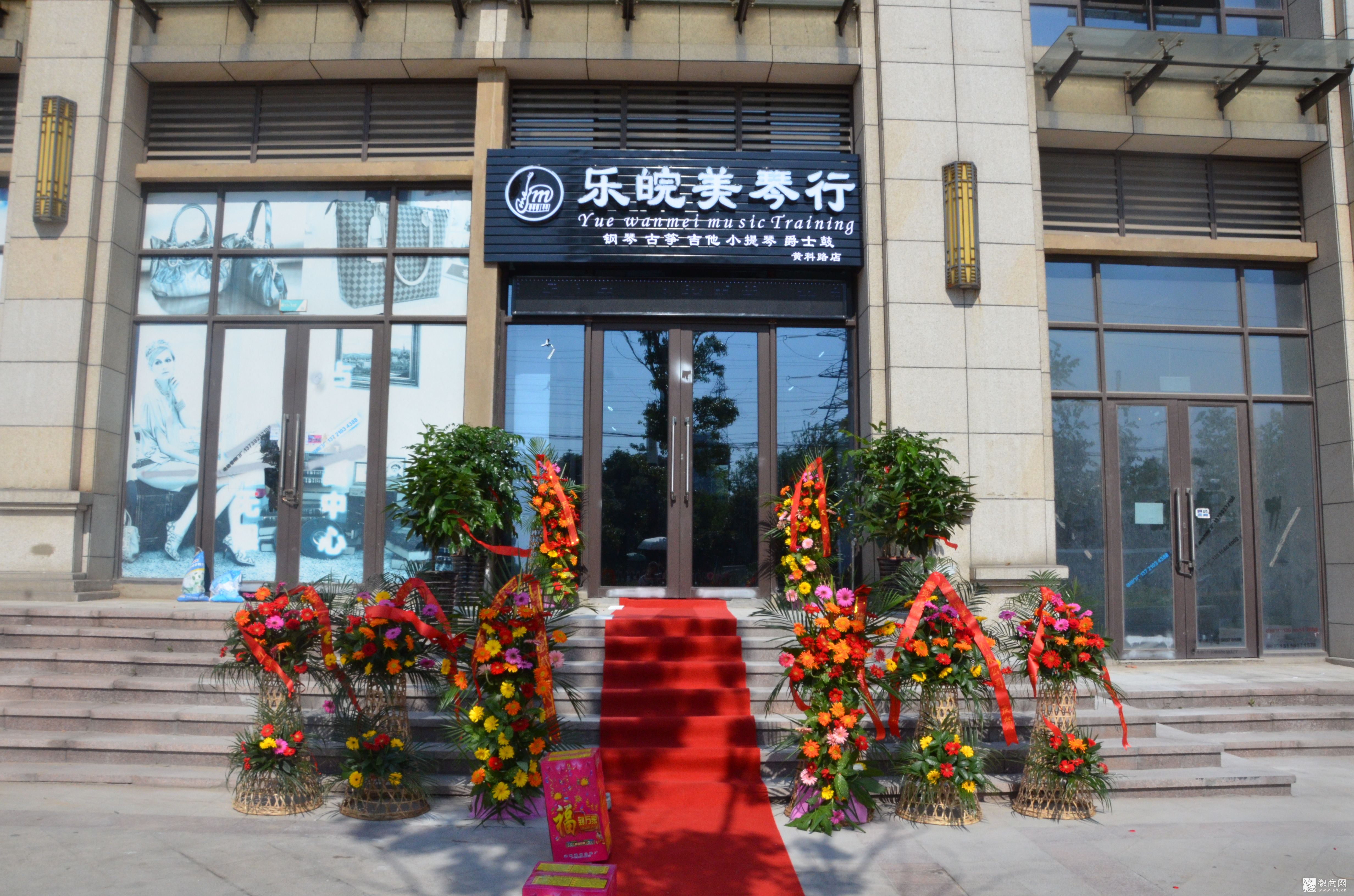 乐皖美琴行