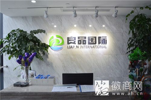 香港<a href='display.asp?id=14440'  target='_blank'>良品国际</a>健康产业有限公司