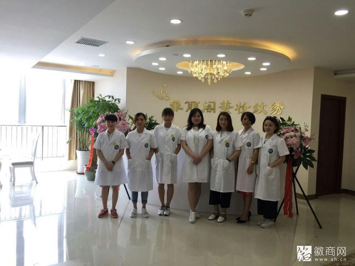 菲丽阁美容美妆造型有限公司