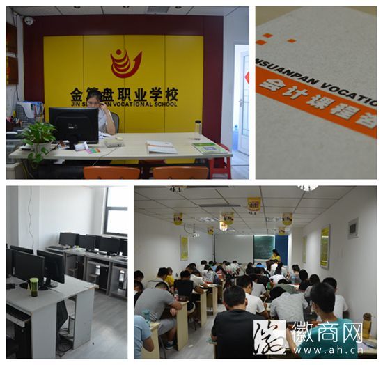 金算盘职业培训学校