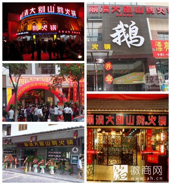 大别山鹅火锅邵正东