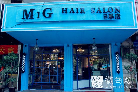 合肥MG HAIR SALON 日系店