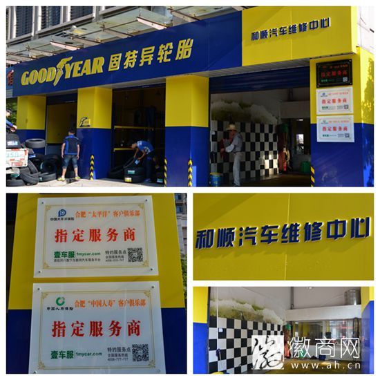 和顺汽车服务中心王乐波