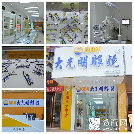 大光明眼镜店信旺华府骏苑店