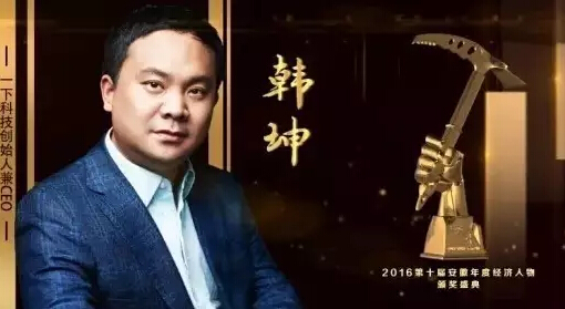 2016年度安徽经济人物